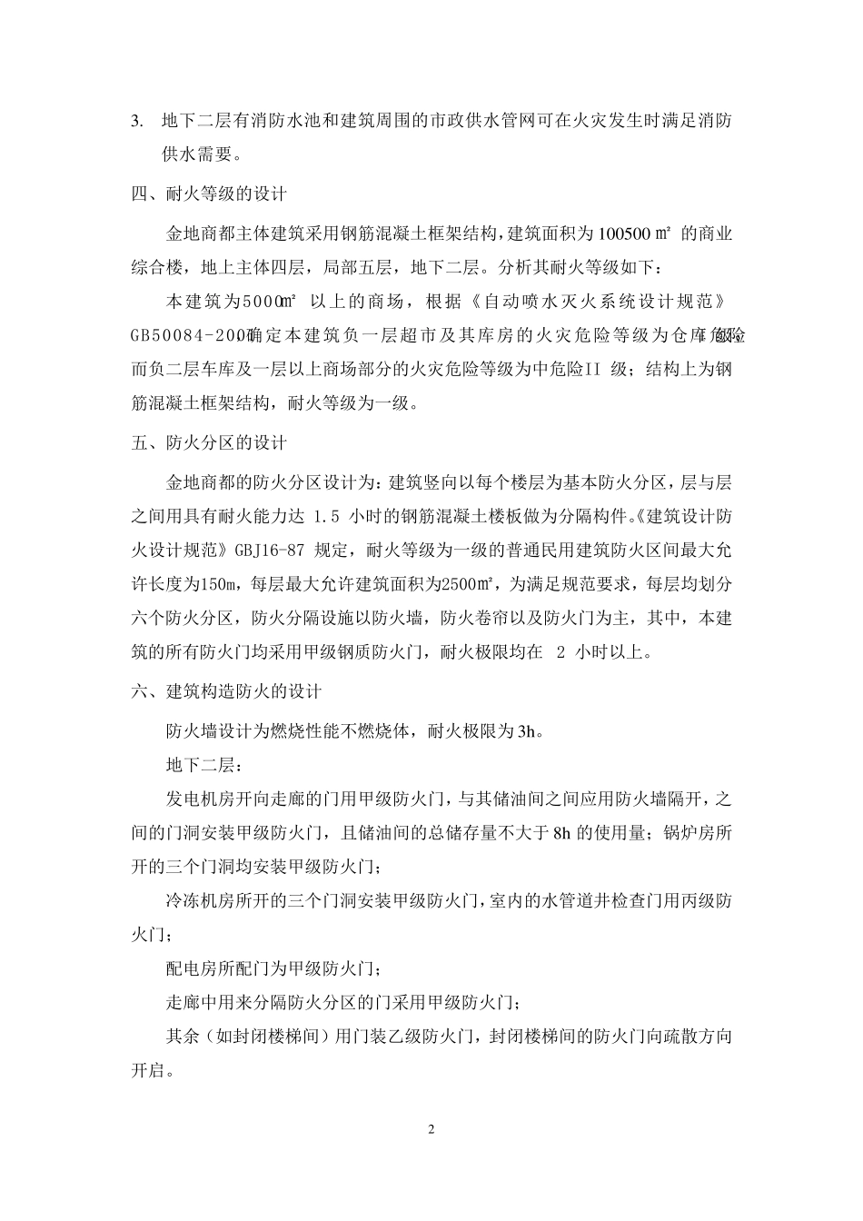 建筑防火设计课程设计_第3页