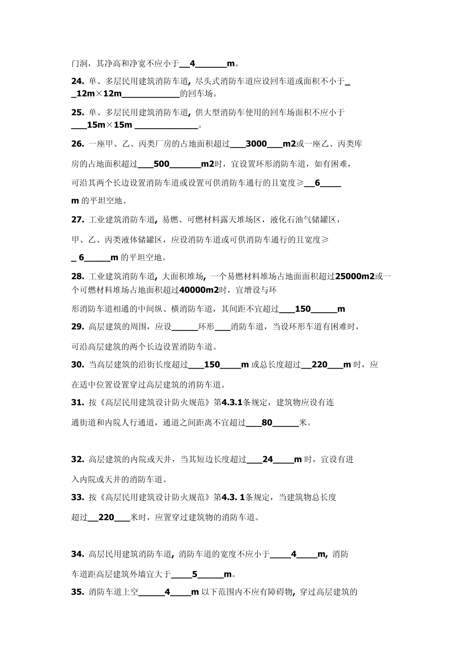 建筑防灾考试复习题答案_第3页