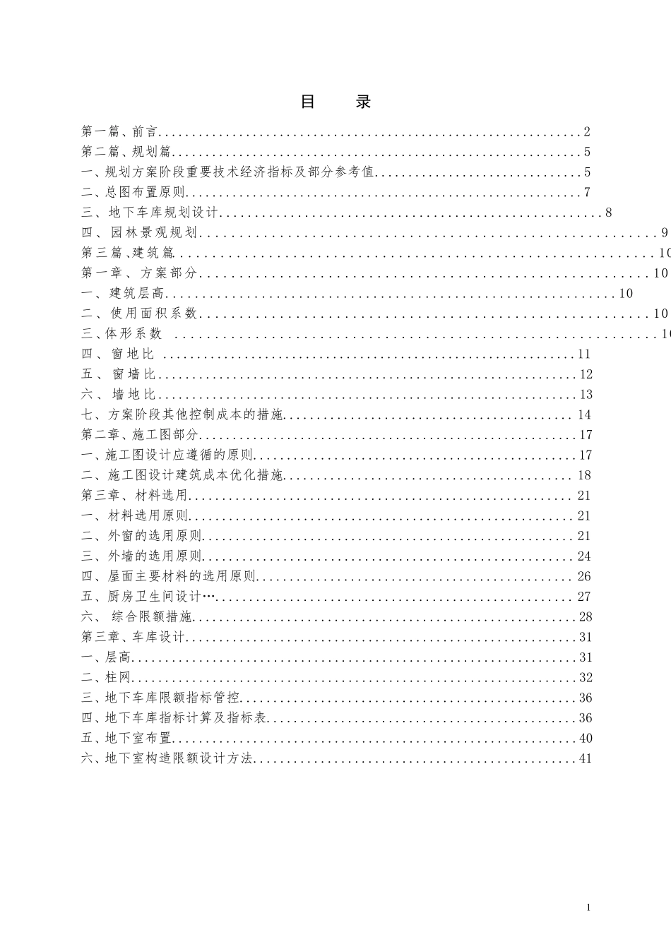 建筑限额设计指引_第2页