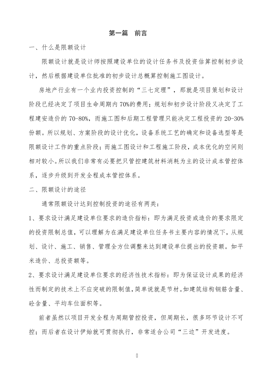 建筑限额设计指引_第3页