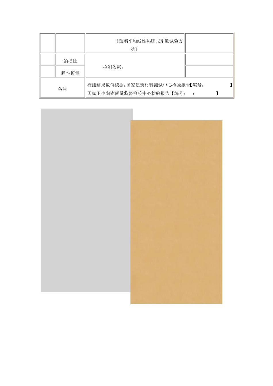 建筑陶瓷薄板_第3页