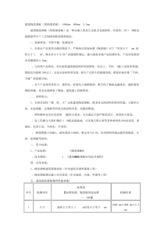建筑陶瓷薄板