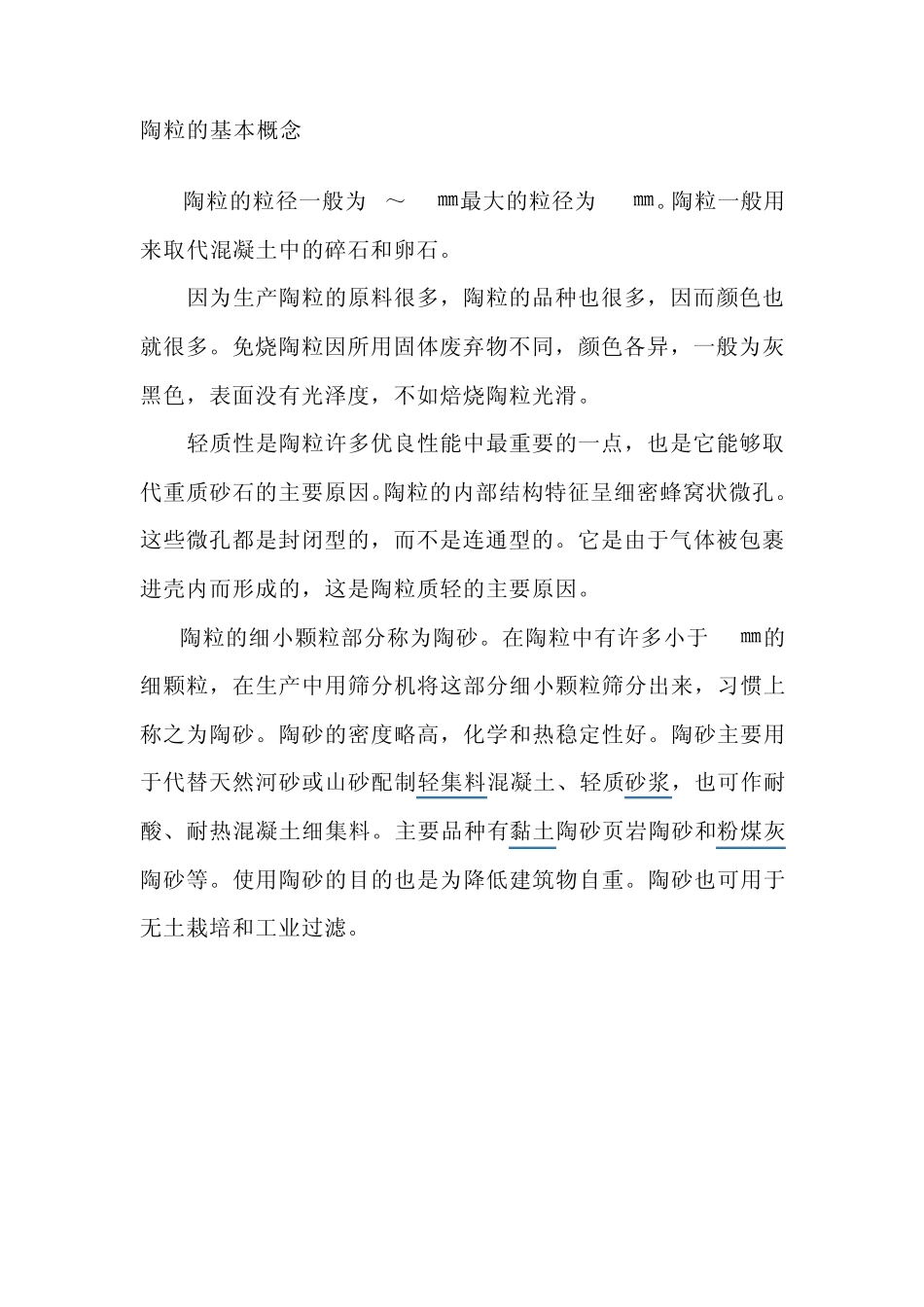 建筑陶粒轻质陶粒用途_第2页