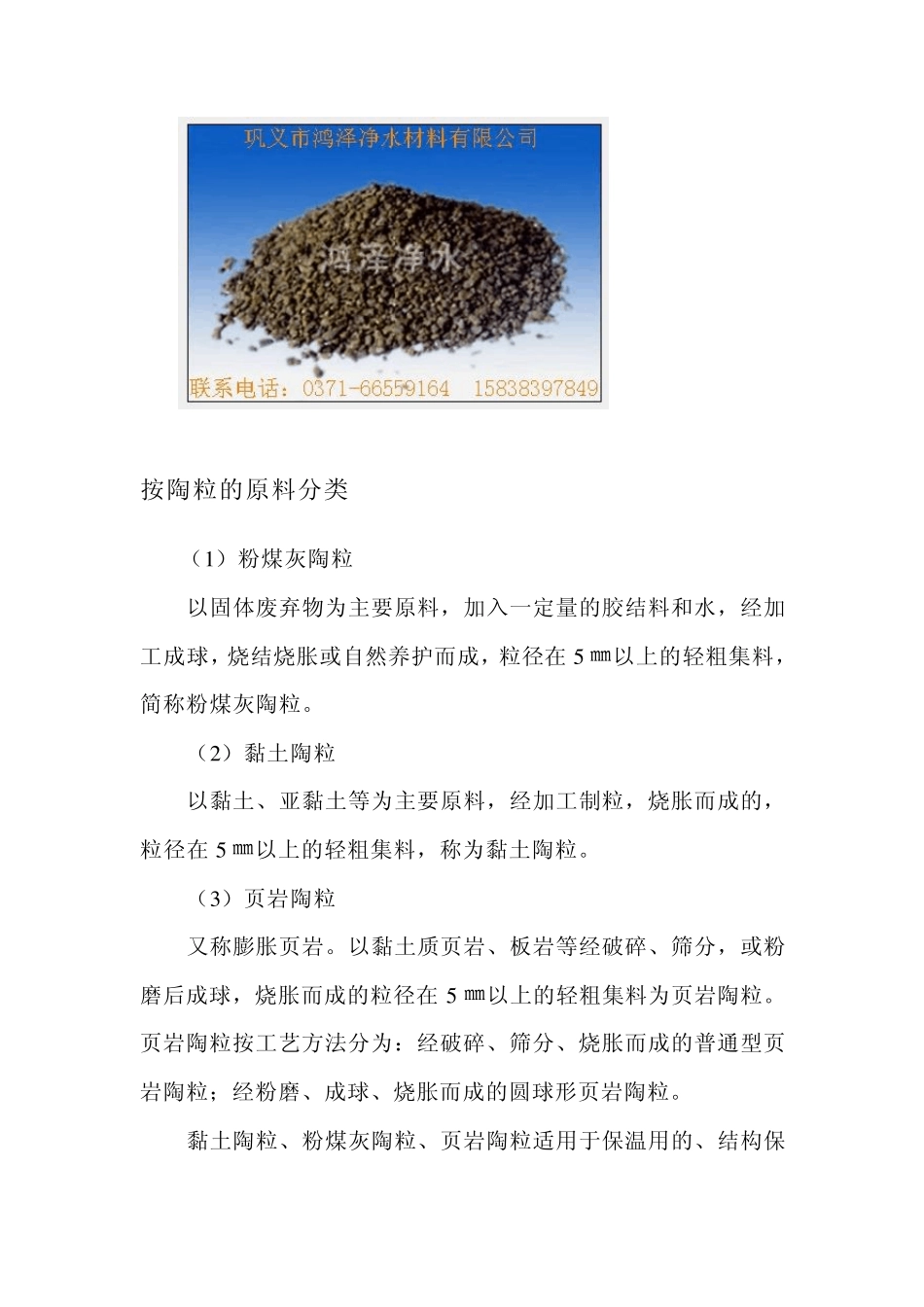 建筑陶粒轻质陶粒用途_第3页