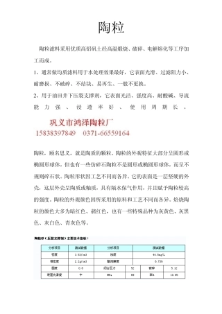 建筑陶粒轻质陶粒用途