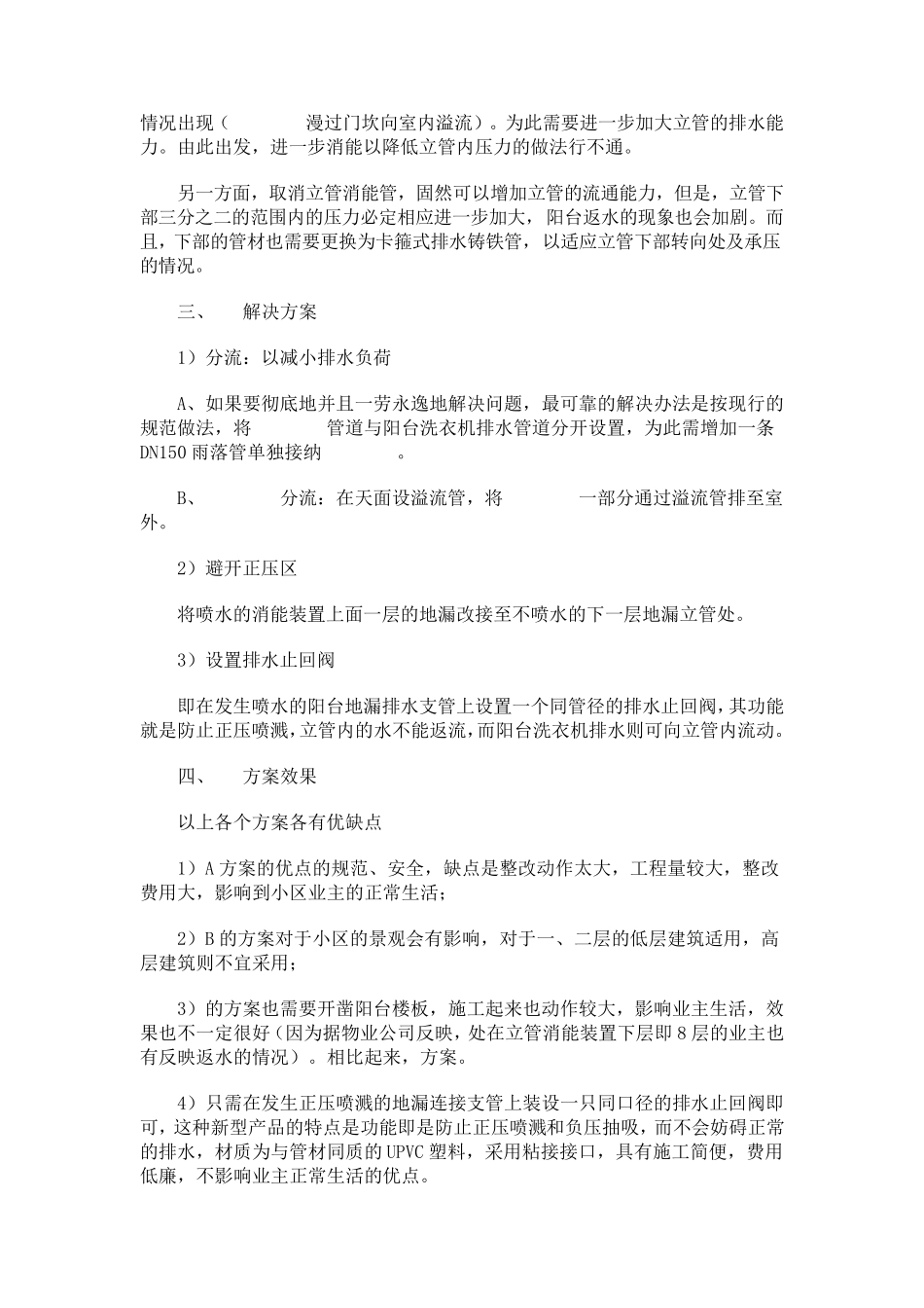 建筑雨水管道改造案例_第2页