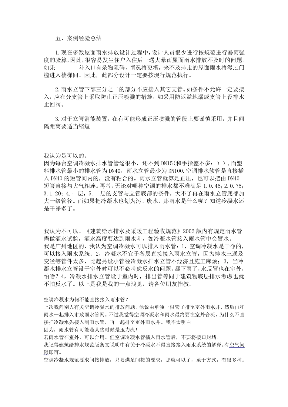 建筑雨水管道改造案例_第3页