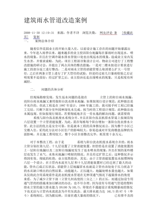 建筑雨水管道改造案例