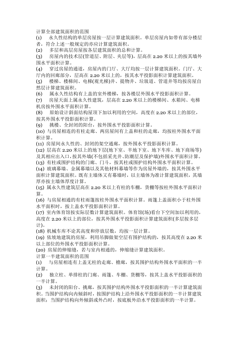 建筑面积、可销售面积区分_第3页