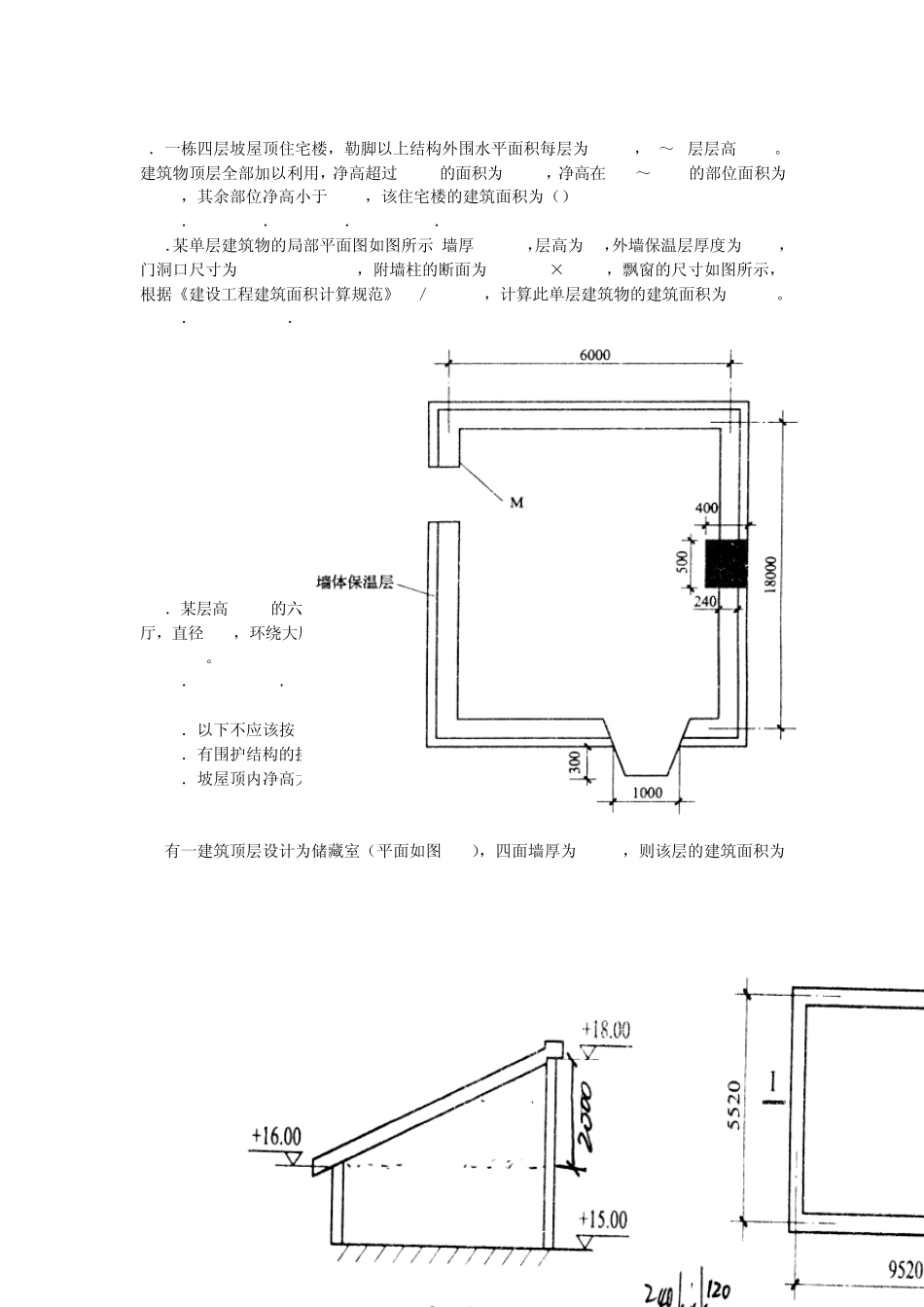 建筑面积(作业)_第2页