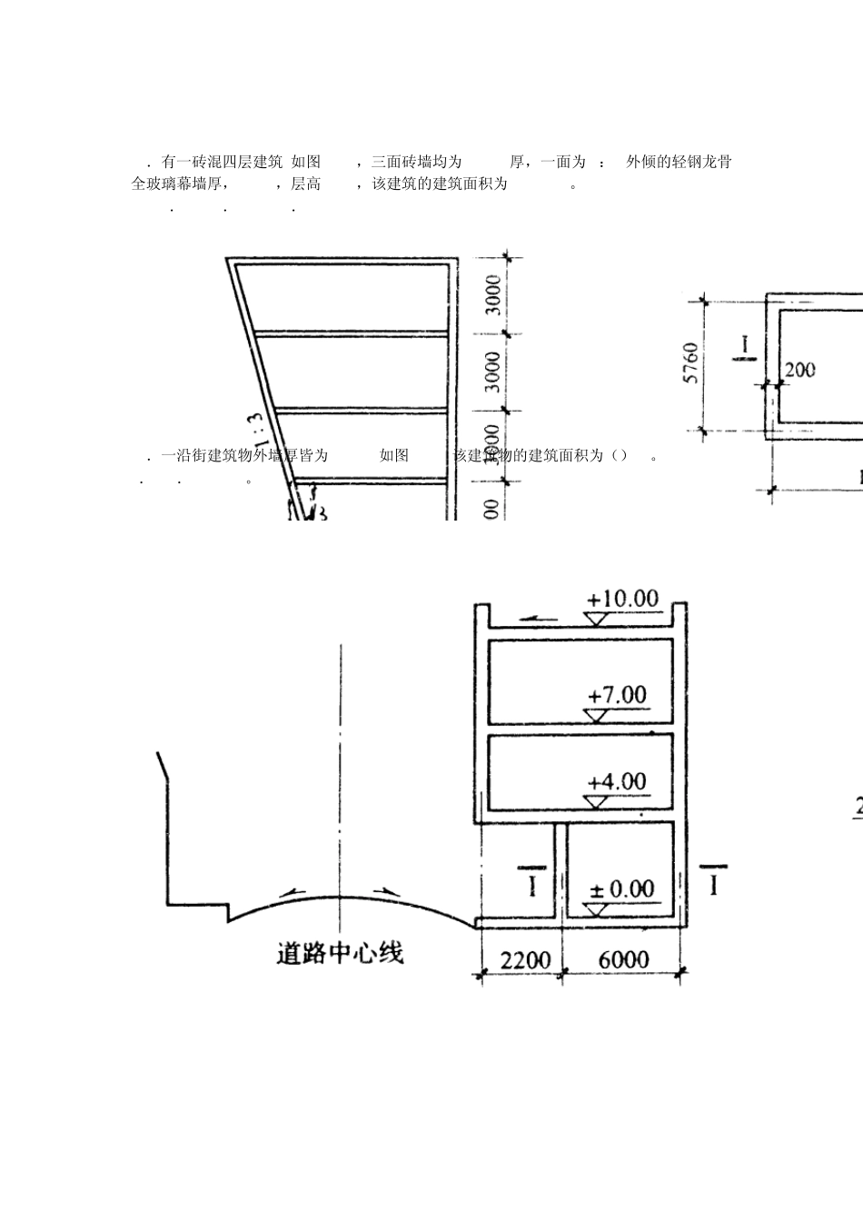 建筑面积(作业)_第3页