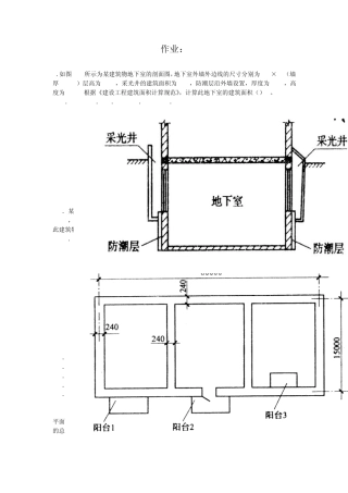 建筑面积(作业)
