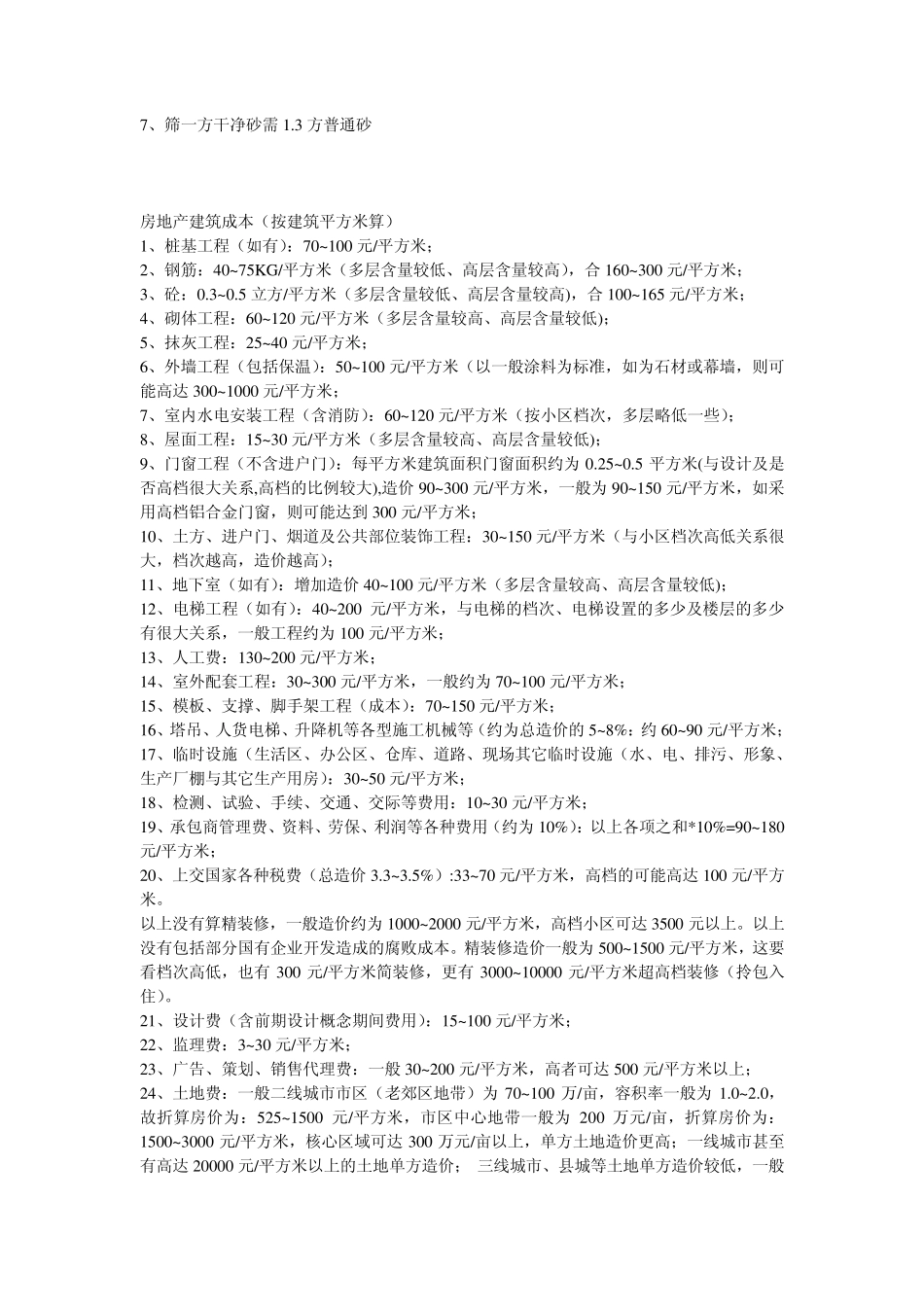 建筑面积估工程量平米含量值_第2页