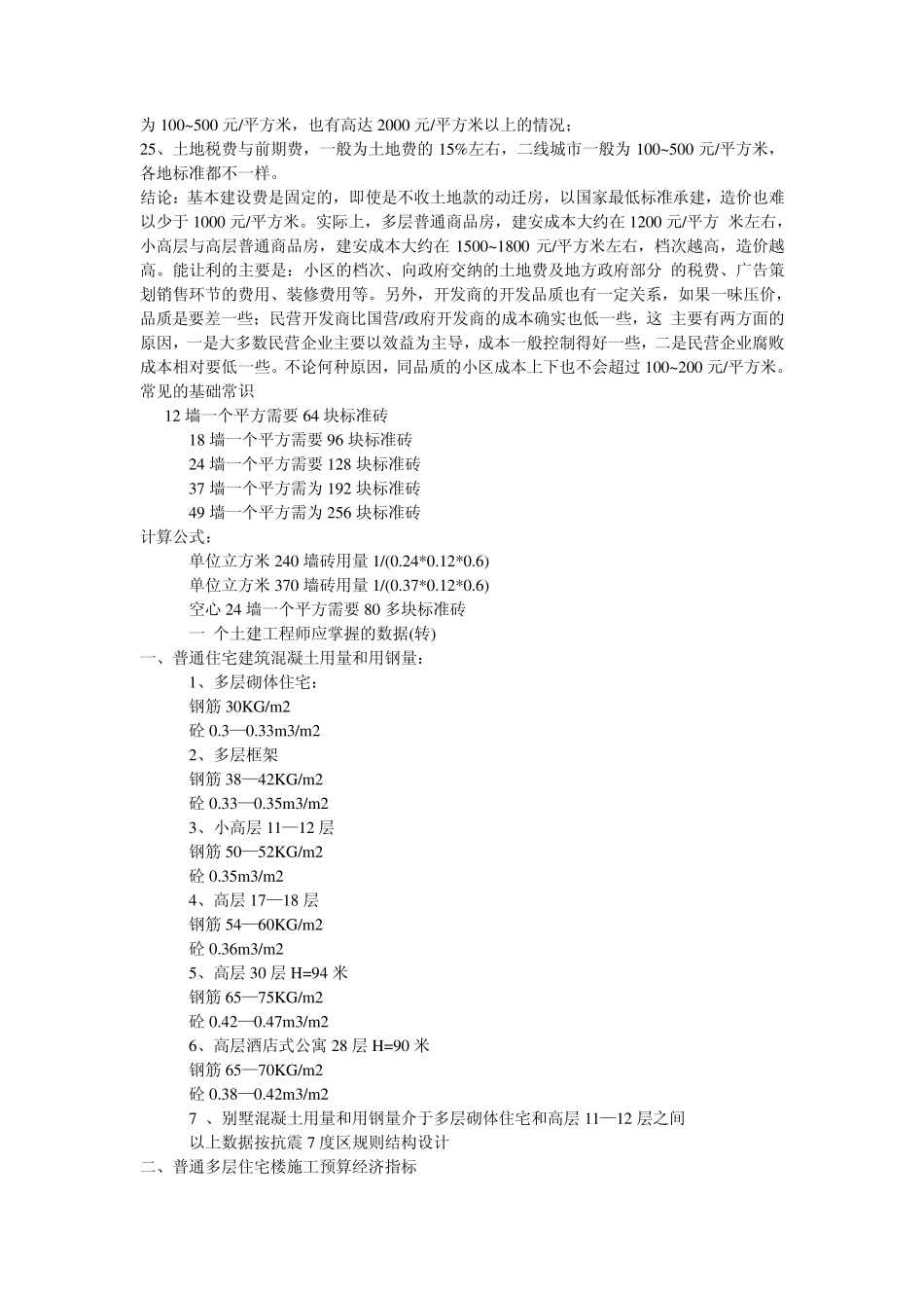 建筑面积估工程量平米含量值_第3页