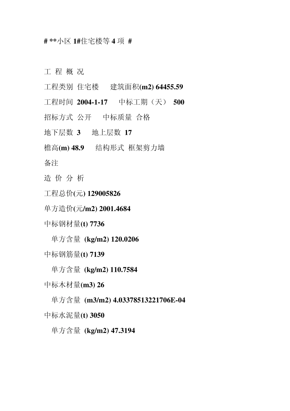 建筑面积常规材料含量_第2页