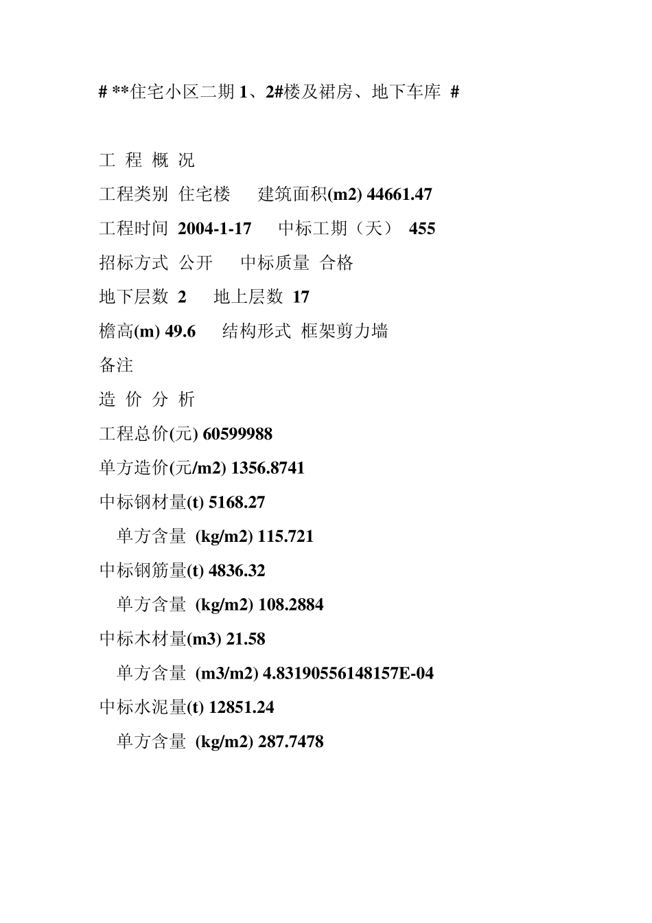 建筑面积常规材料含量_第3页