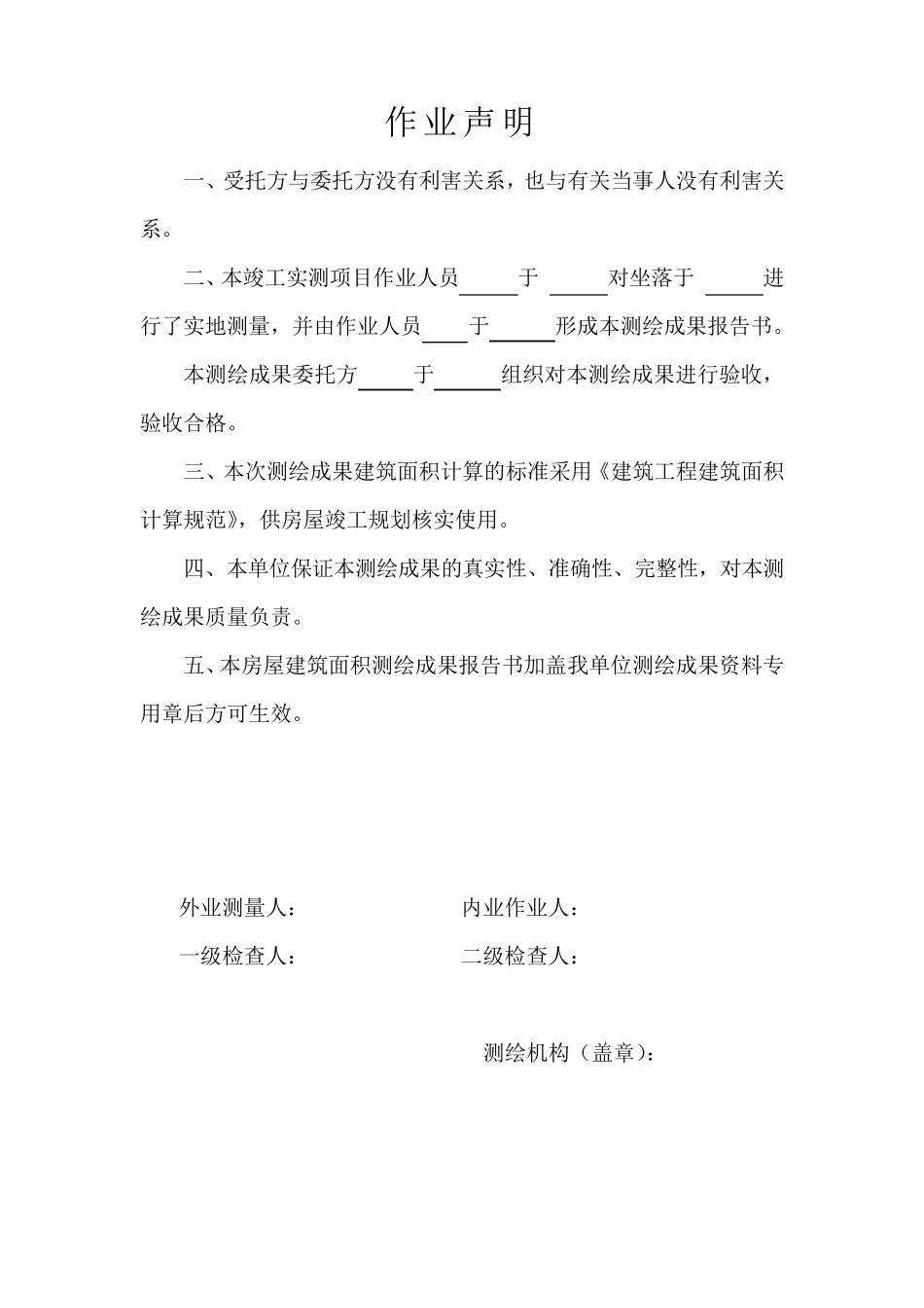 建筑面积测绘报告范本_第2页