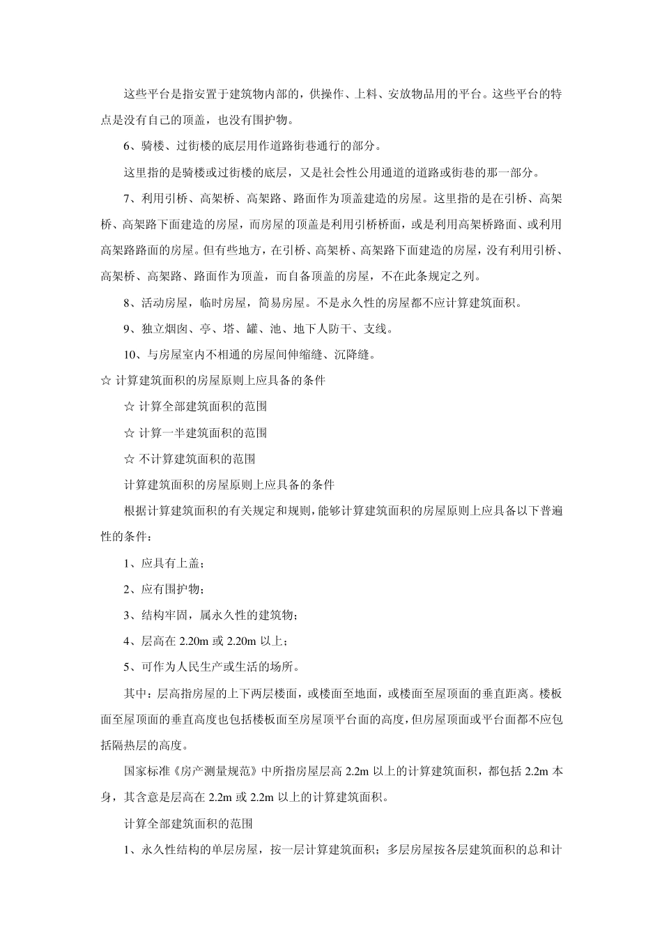 建筑面积计算方法_第3页