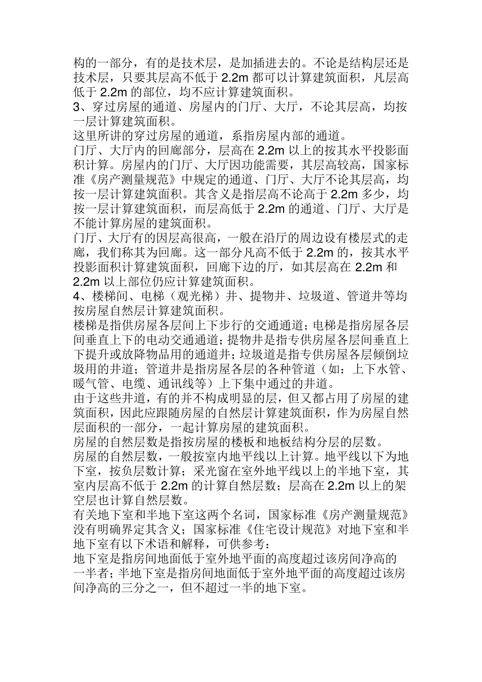 建筑面积计算规则总结_第2页