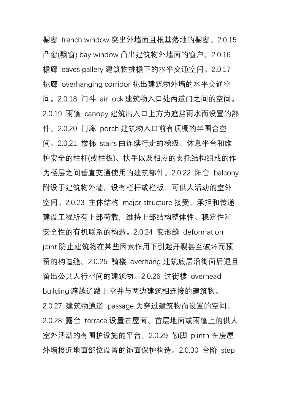 建筑面积计算规则最新标准2017建筑面积计算规范国家标准GBT50353_第3页