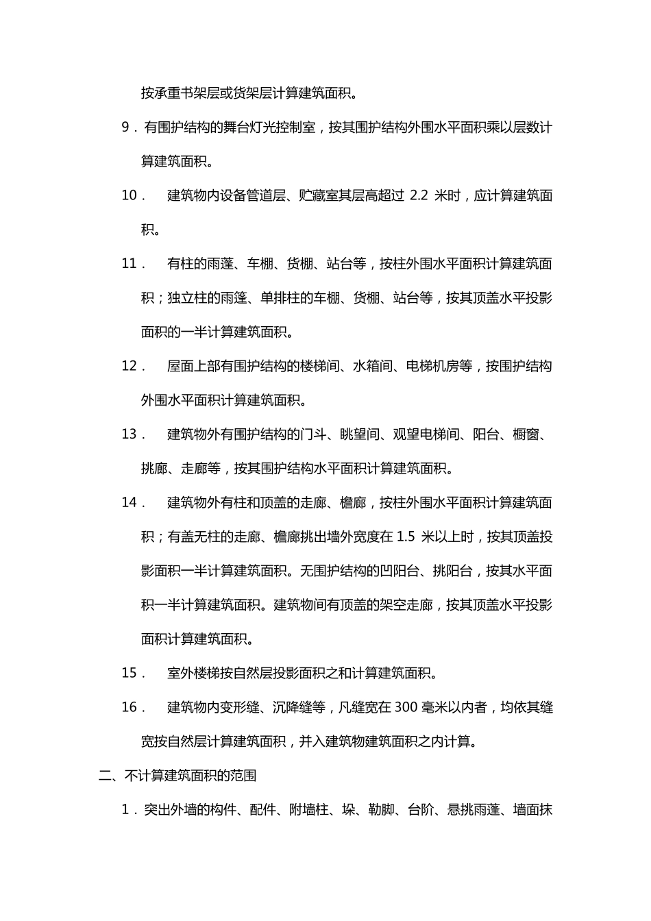 建筑面积计算规则海南_第2页