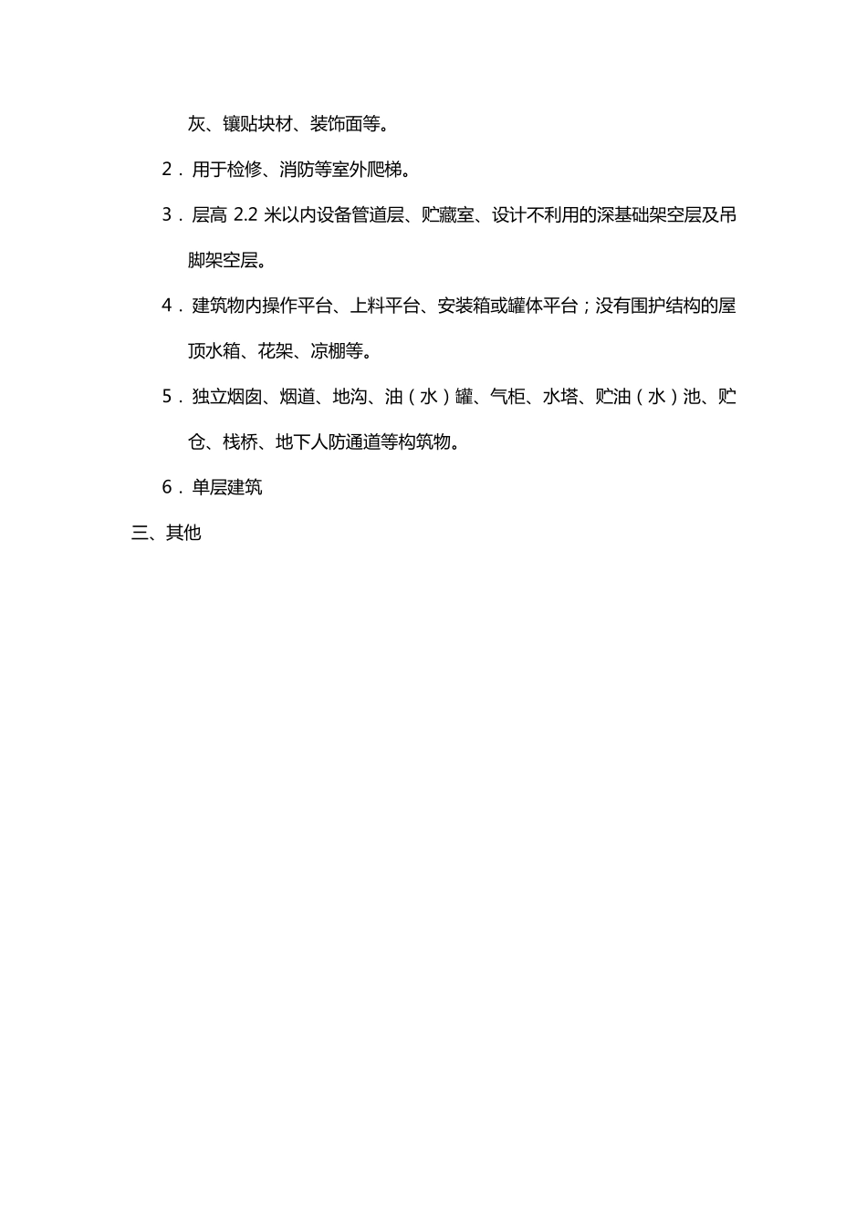 建筑面积计算规则海南_第3页