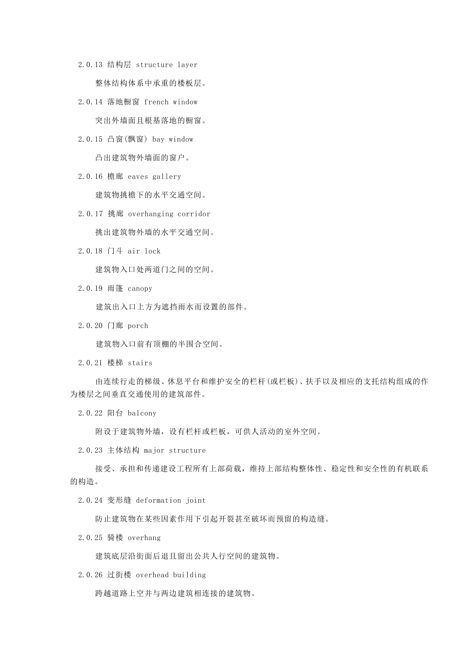 建筑面积计算规范_第2页