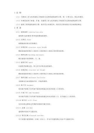 建筑面积计算规范