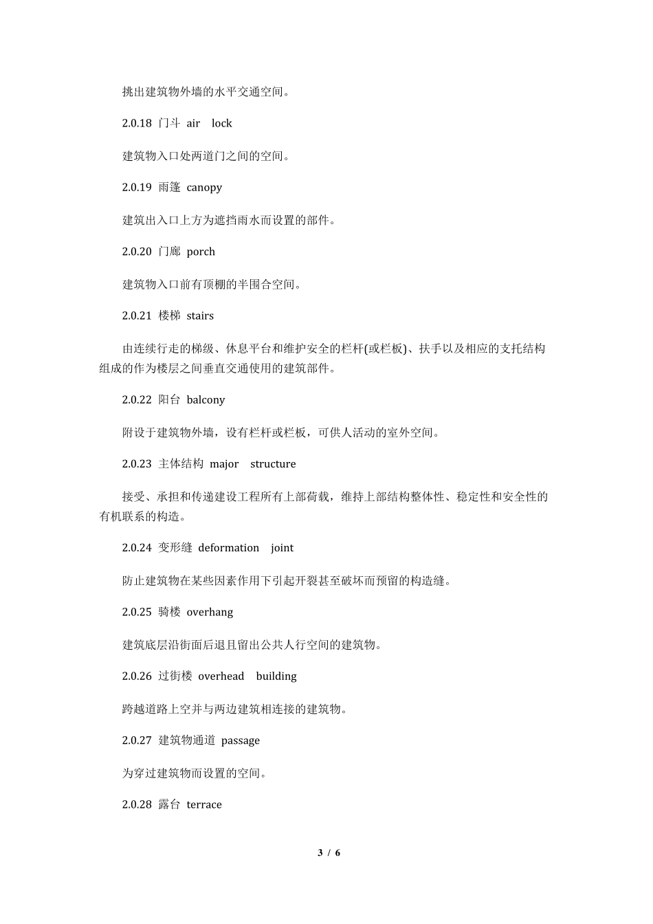 建筑面积计算规范2018_第3页