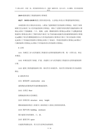 建筑面积计算规范2019