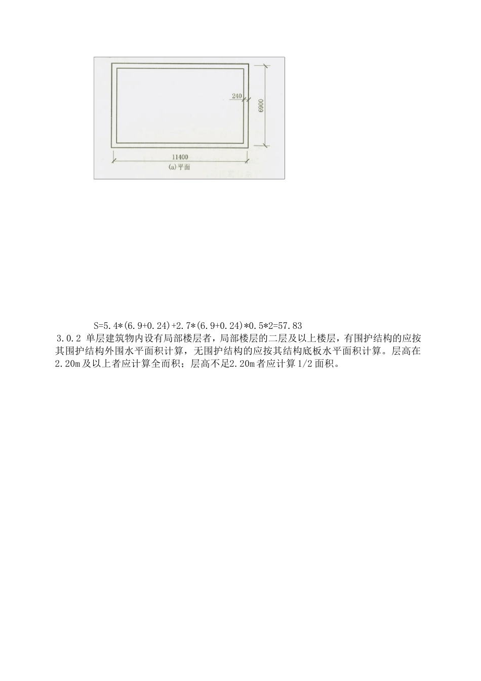 建筑面积计算规范培训(附图和计算实例)_第2页