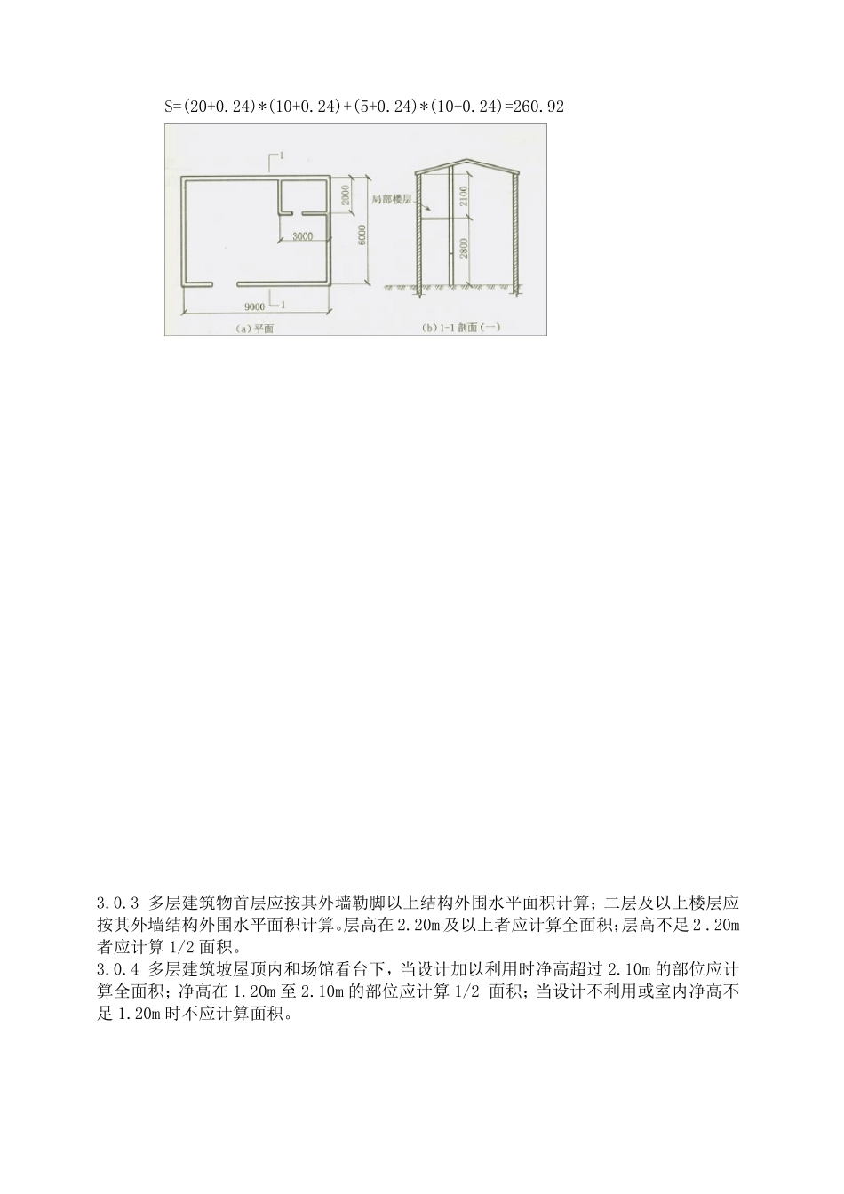 建筑面积计算规范培训(附图和计算实例)_第3页