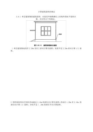 建筑面积计算规范培训(附图和计算实例)