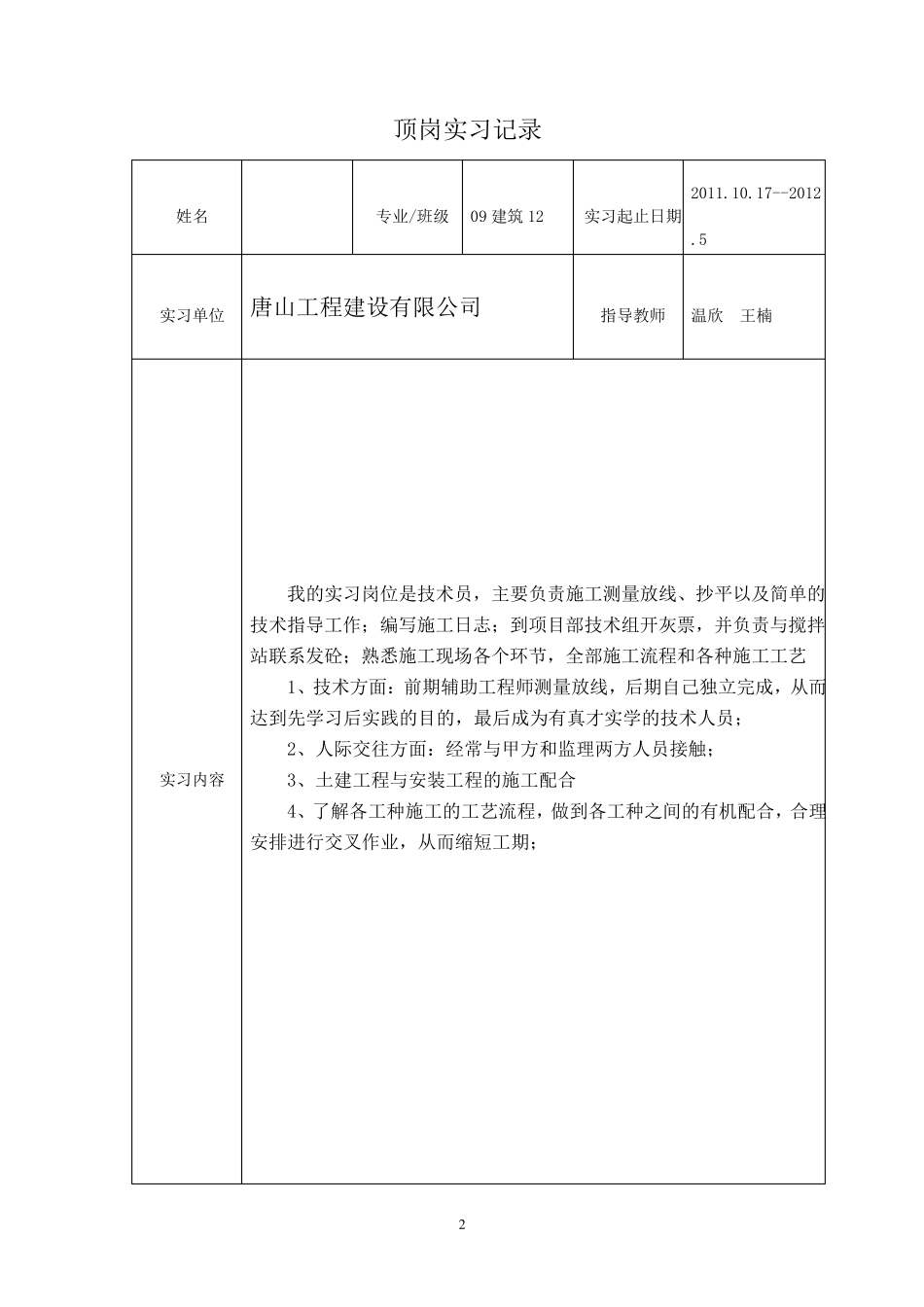 建筑顶岗实习手册25篇全版_第2页