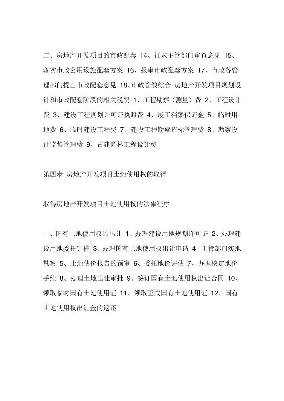 建筑项目从立项到竣工交付使用的所有程序!_第2页