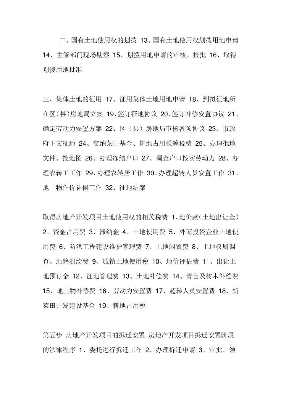 建筑项目从立项到竣工交付使用的所有程序!_第3页