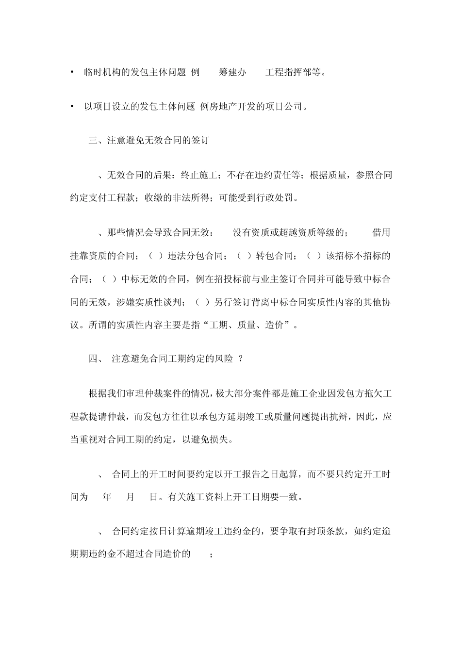 建筑项目合同管理风险防范及纠纷处理_第3页