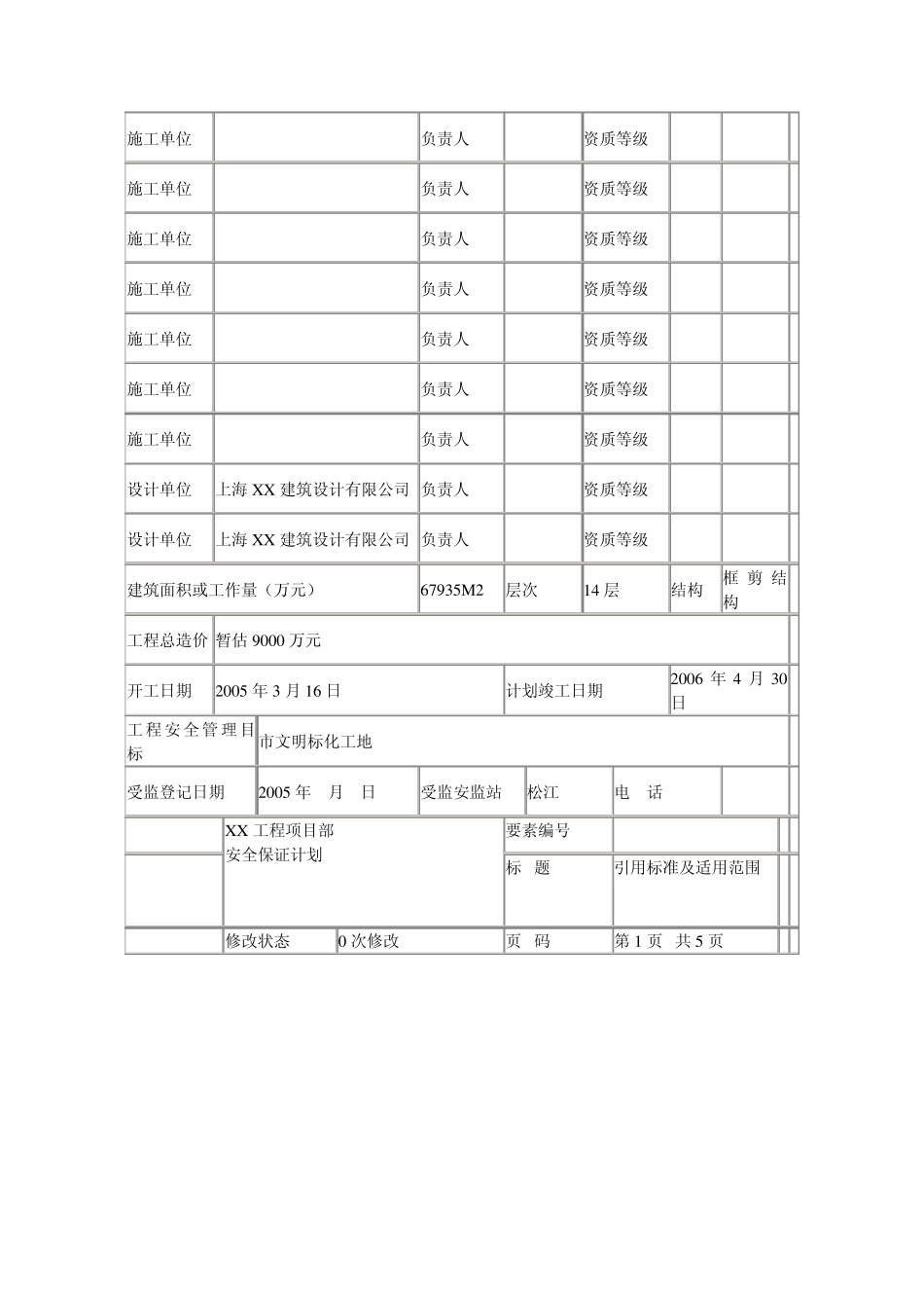 建筑项目工程安全保证体系_第2页