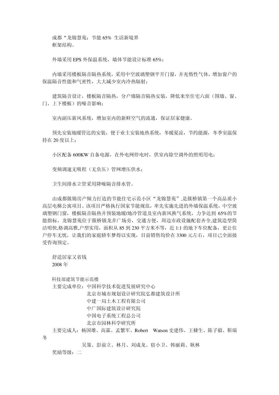 建筑项目节能实例_第1页