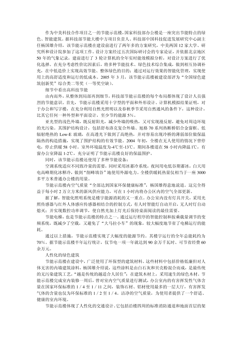 建筑项目节能实例_第2页