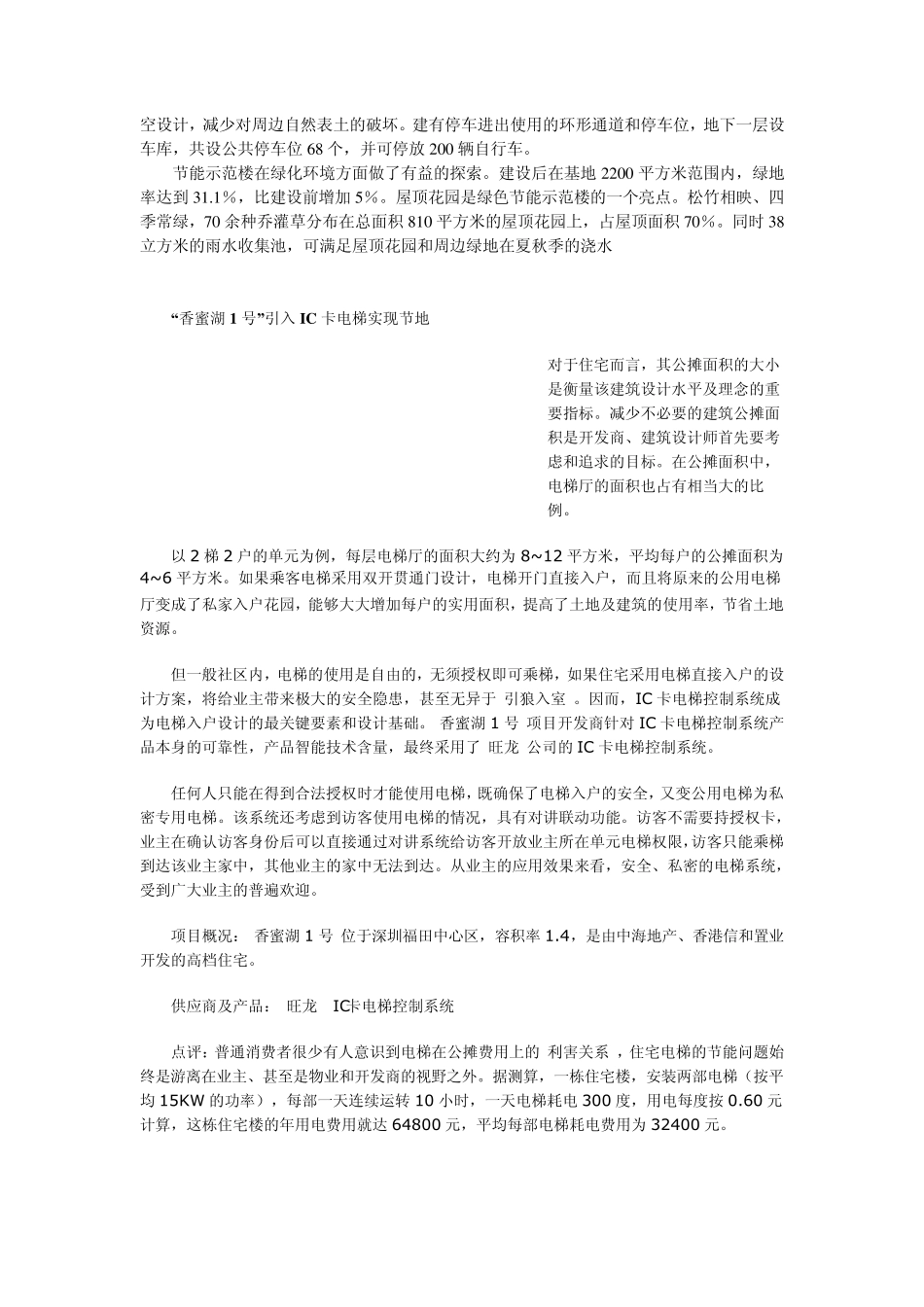 建筑项目节能实例_第3页