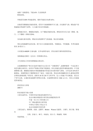 建筑项目节能实例