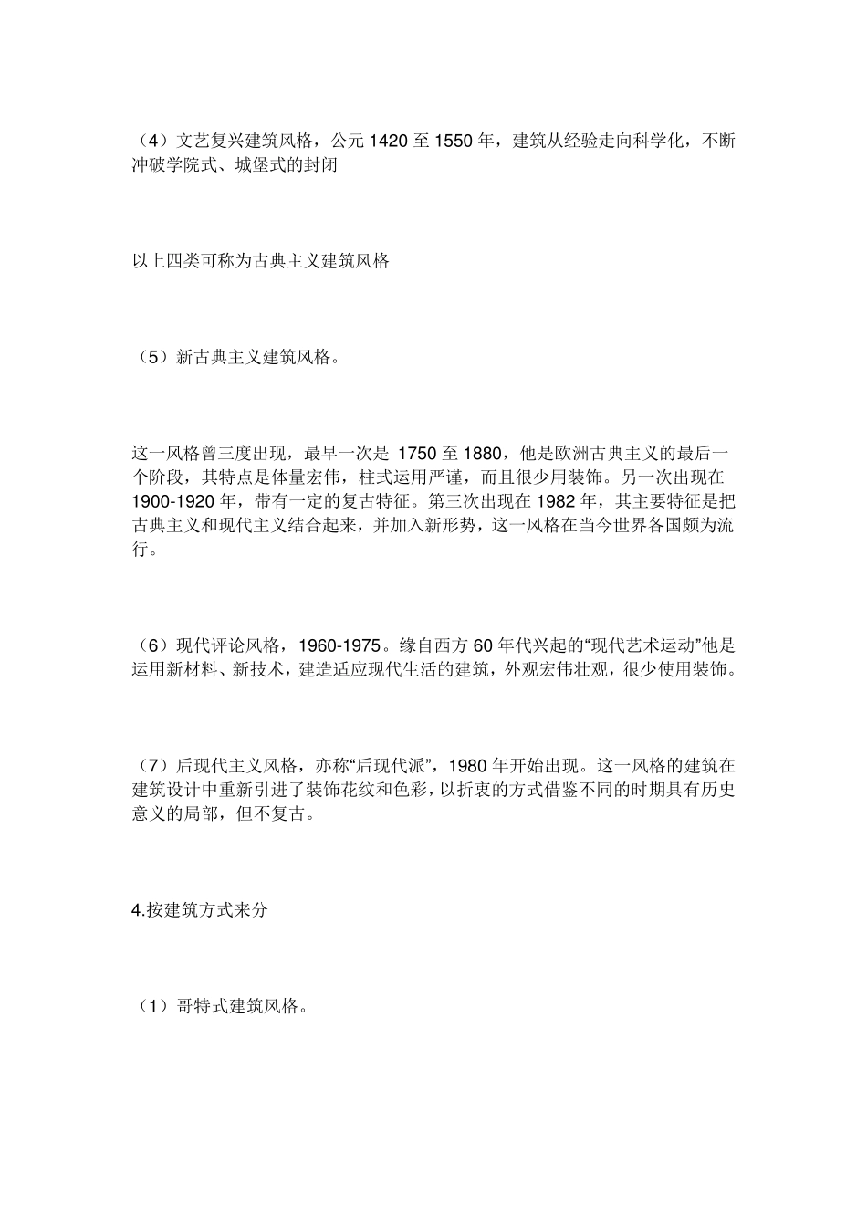 建筑风格主要有哪些？_第2页