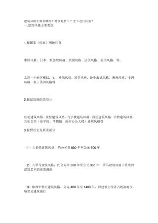 建筑风格主要有哪些？