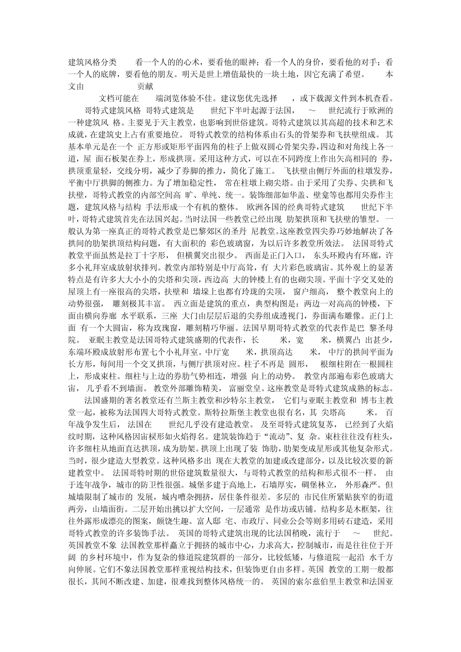 建筑风格分类_第1页