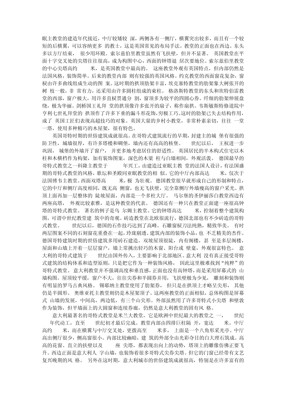 建筑风格分类_第2页