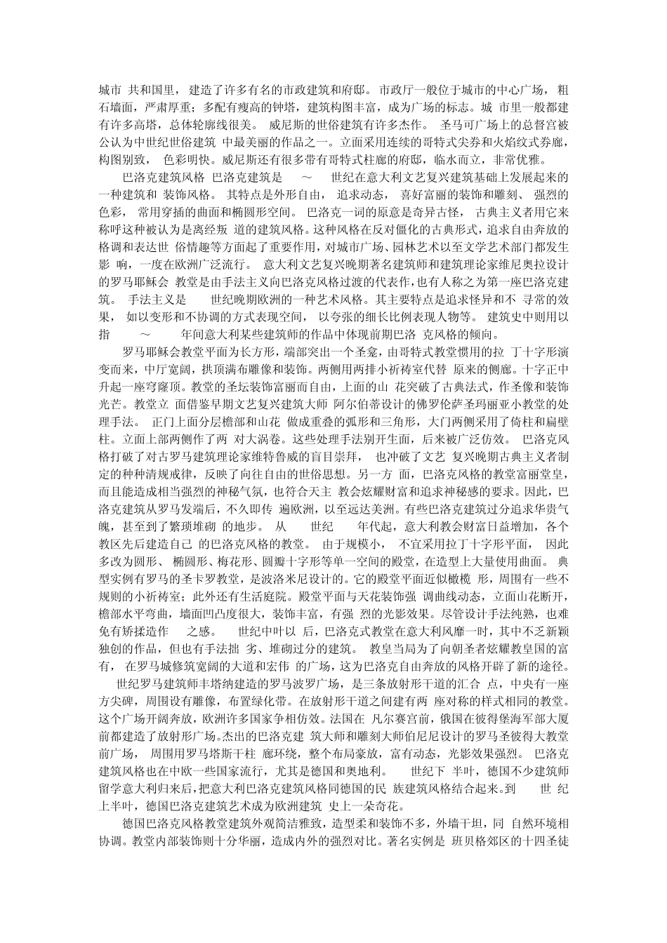 建筑风格分类_第3页