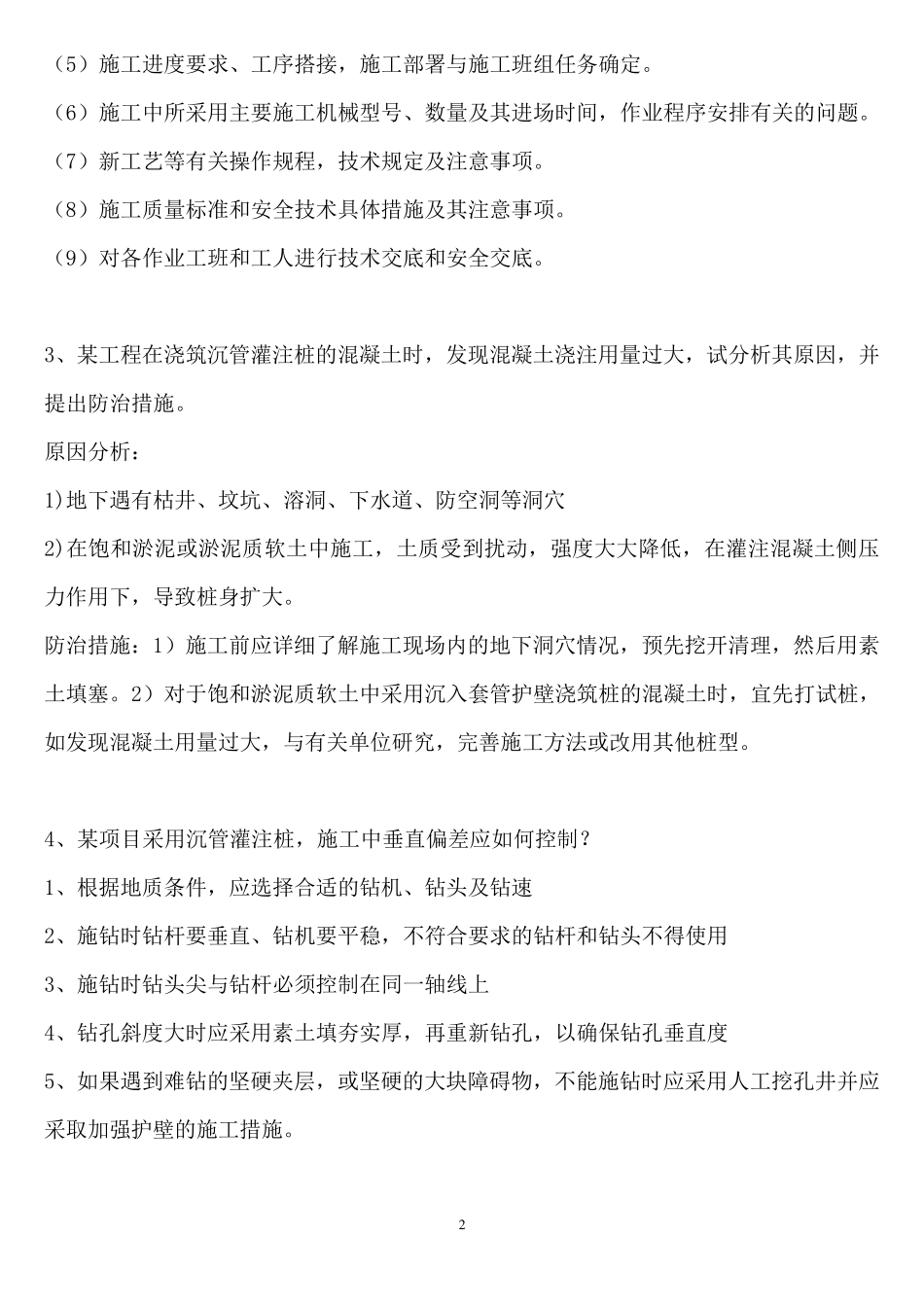 建筑高级工程师职称答辩实务答案_第2页