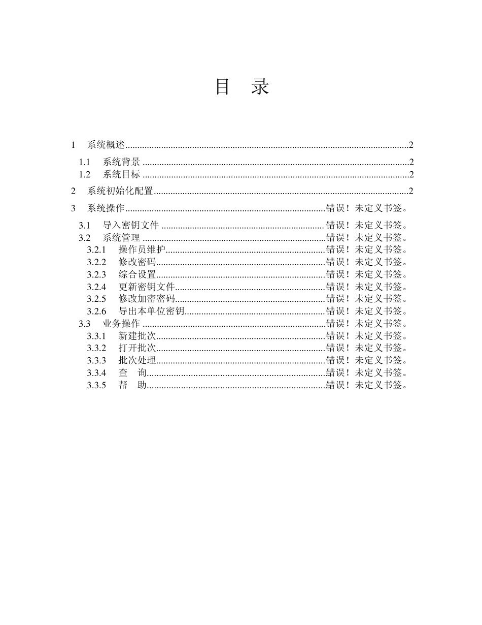 建行代收代付集中处理系统客户端用户操作手册_第2页