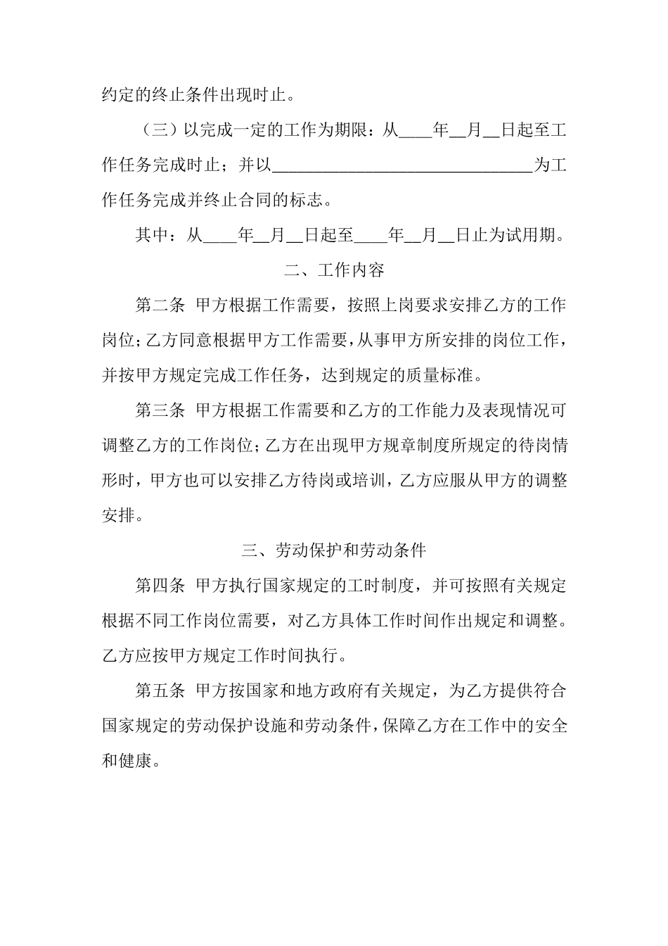 建行合同范本_第3页